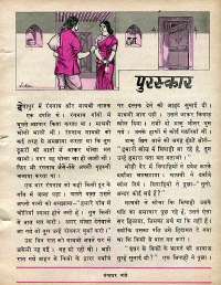 November 1978 Hindi Chandamama magazine page 27