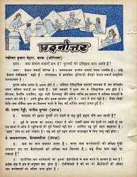 November 1978 Hindi Chandamama magazine page 8