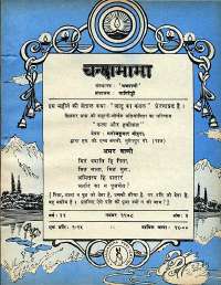 November 1978 Hindi Chandamama magazine page 7
