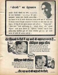 November 1978 Hindi Chandamama magazine page 67