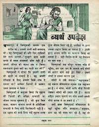 November 1978 Hindi Chandamama magazine page 30