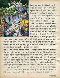 November 1978 Hindi Chandamama magazine page 14