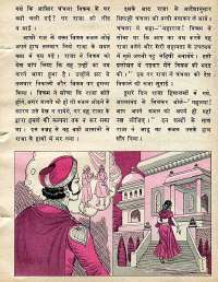 November 1978 Hindi Chandamama magazine page 25