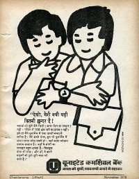 November 1978 Hindi Chandamama magazine page 5