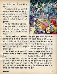 November 1978 Hindi Chandamama magazine page 17