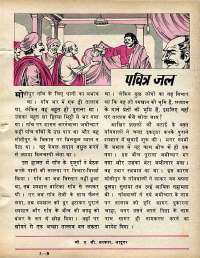 November 1978 Hindi Chandamama magazine page 45
