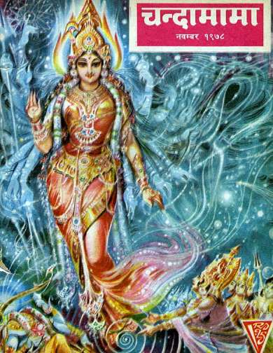 November 1978 Hindi Chandamama magazine cover page