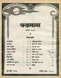 November 1978 Hindi Chandamama magazine page 4