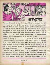 November 1978 Hindi Chandamama magazine page 50