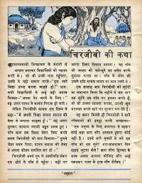 November 1978 Hindi Chandamama magazine page 62