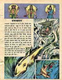 December 1978 Hindi Chandamama magazine page 33