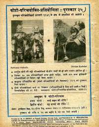 December 1978 Hindi Chandamama magazine page 64