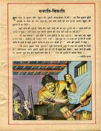 December 1978 Hindi Chandamama magazine page 31
