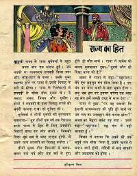 December 1978 Hindi Chandamama magazine page 37