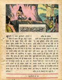 December 1978 Hindi Chandamama magazine page 51