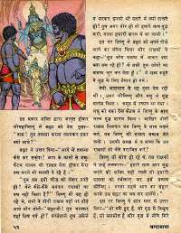 December 1978 Hindi Chandamama magazine page 52