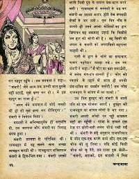 December 1978 Hindi Chandamama magazine page 46