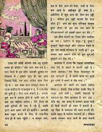 December 1978 Hindi Chandamama magazine page 44