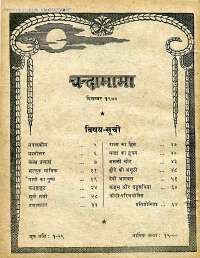 December 1978 Hindi Chandamama magazine page 4