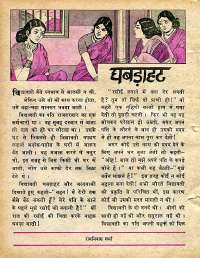 December 1978 Hindi Chandamama magazine page 24