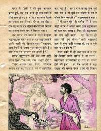 December 1978 Hindi Chandamama magazine page 21