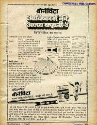 December 1978 Hindi Chandamama magazine page 3