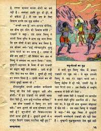 December 1978 Hindi Chandamama magazine page 53