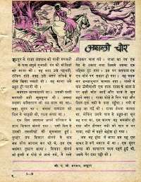 December 1978 Hindi Chandamama magazine page 43