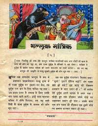 December 1978 Hindi Chandamama magazine page 11