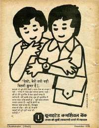 December 1978 Hindi Chandamama magazine page 66
