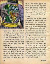 December 1978 Hindi Chandamama magazine page 16