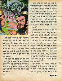 December 1978 Hindi Chandamama magazine page 12