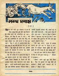 December 1978 Hindi Chandamama magazine page 7