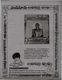 January 1979 Hindi Chandamama magazine page 66