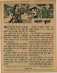 February 1979 Hindi Chandamama magazine page 28