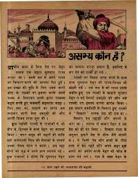 February 1979 Hindi Chandamama magazine page 47