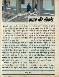 February 1979 Hindi Chandamama magazine page 59