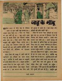 February 1979 Hindi Chandamama magazine page 40