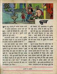 February 1979 Hindi Chandamama magazine page 37