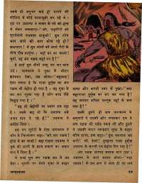 February 1979 Hindi Chandamama magazine page 17
