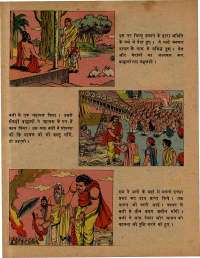 February 1979 Hindi Chandamama magazine page 34