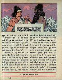 February 1979 Hindi Chandamama magazine page 51