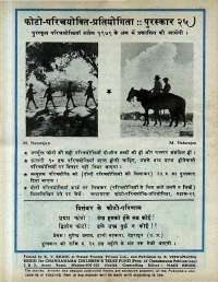 February 1979 Hindi Chandamama magazine page 64