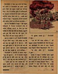 February 1979 Hindi Chandamama magazine page 45