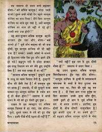 February 1979 Hindi Chandamama magazine page 13