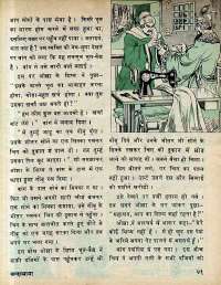 February 1979 Hindi Chandamama magazine page 41