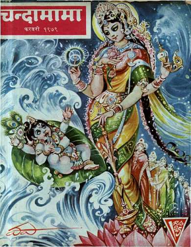 February 1979 Hindi Chandamama magazine cover page