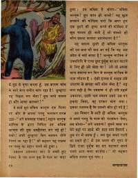 February 1979 Hindi Chandamama magazine page 12