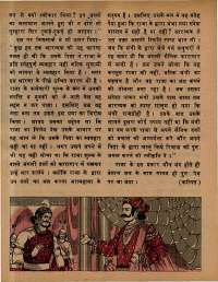 February 1979 Hindi Chandamama magazine page 24