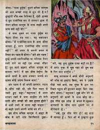 February 1979 Hindi Chandamama magazine page 15